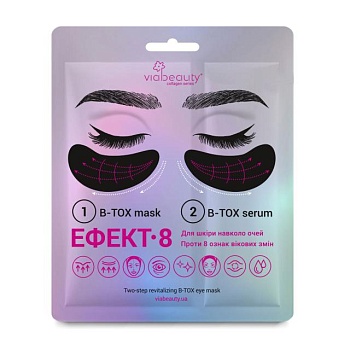 фото маска для шкіри навколо очей via beauty collagen series в-тох ефект 8 двоетапна, 11 г