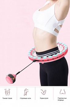 foto обруч умный массажный не падающий разборной для похудения живота, талии и боков хулахуп hula hoop ml (hh1)