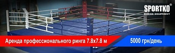 foto аренда ринга sportko 7,8х7,8х1м канаты 6,1х6,1м
