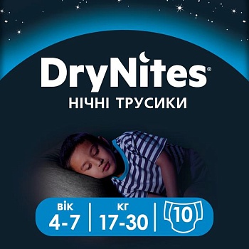 фото нічні трусики-підгузки huggies drynites для хлопчиків, 4-7 років, (17-30 кг), 10 шт