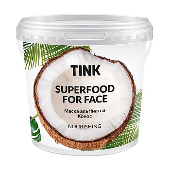 фото альгінатна маска для обличчя tink superfood for face nourishing alginate mask кокос, живильна, 15 г